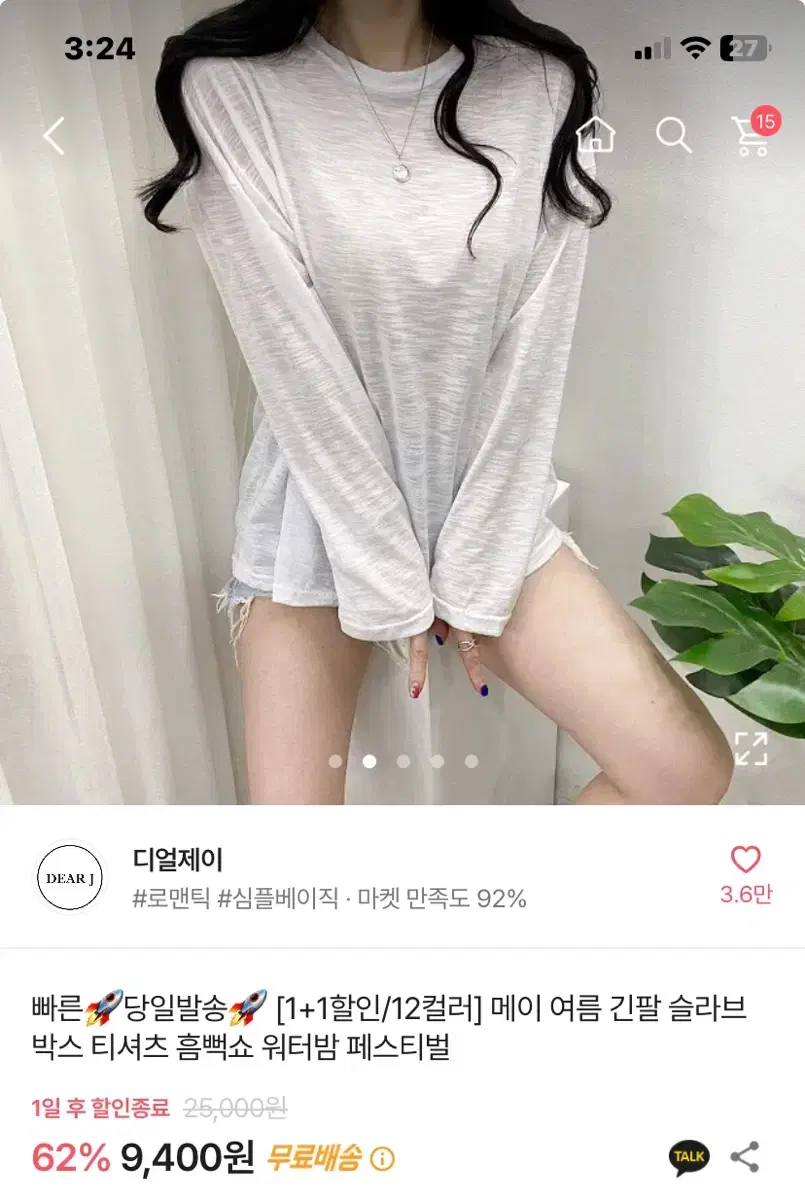 에이블리 시스루 긴팔 얇은 긴팔